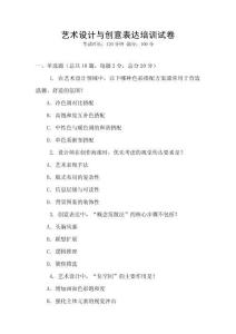 藝術(shù)設(shè)計(jì)與創(chuàng)意表達(dá)培訓(xùn)試卷