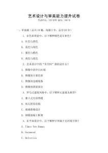 藝術設計與審美能力提升試卷