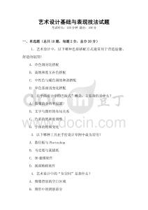 藝術(shù)設(shè)計(jì)基礎(chǔ)與表現(xiàn)技法試題
