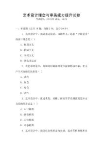 藝術設計理念與審美能力提升試卷
