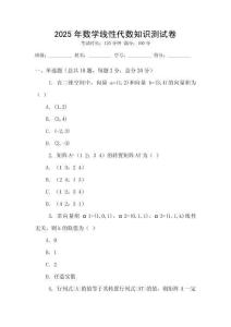 2025年數學線性代數知識測試卷