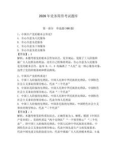 2026年黨務簡答考試題庫附參考答案（奪分金卷）