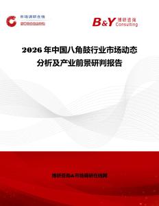 2026年中國八角鼓行業市場動態分析及產業前景研判報告