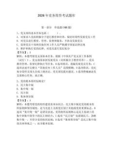 2026年黨務簡答考試題庫附答案【奪分金卷】