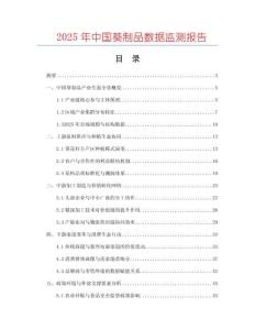 2025年中國葵制品數(shù)據(jù)監(jiān)測報(bào)告