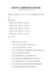 我國老年人健康管理知識競賽試題
