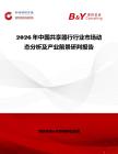2026年中国共享器行行业市场动态分析及产业前景研判报告