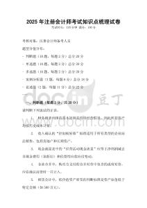 2025年注冊會計師考試知識點梳理試卷