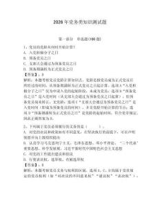 2026年黨務類知識測試題及參考答案（預熱題）