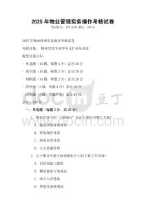 2025年物業管理實務操作考核試卷