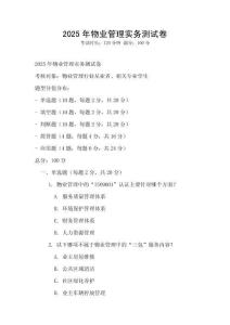 2025年物業管理實務測試卷