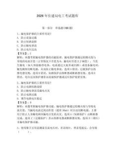 2026年住建局電工考試題庫附答案（輕巧奪冠）