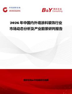 2026年中國(guó)內(nèi)外墻涂料裝飾行業(yè)市場(chǎng)動(dòng)態(tài)分析及產(chǎn)業(yè)前景研判報(bào)告