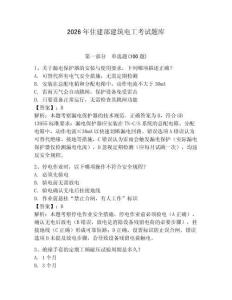 2026年住建部建筑電工考試題庫加答案
