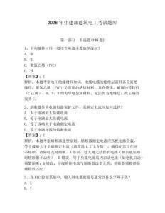 2026年住建部建筑電工考試題庫及一套答案