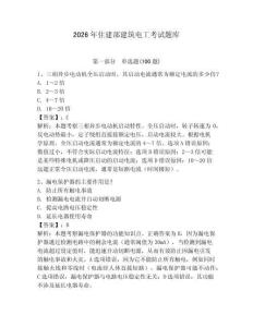 2026年住建部建筑電工考試題庫及完整答案