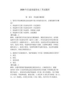 2026年住建部建筑電工考試題庫及答案（全優(yōu)）