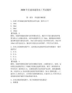 2026年住建部建筑電工考試題庫及答案（典優(yōu)）