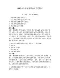 2026年住建部建筑電工考試題庫及答案（各地真題）