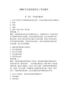 2026年住建部建筑電工考試題庫(kù)及答案（奪冠）