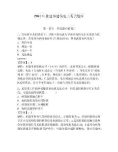 2026年住建部建筑電工考試題庫及答案（易錯題）