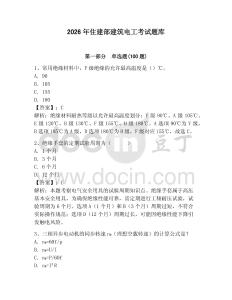2026年住建部建筑電工考試題庫(kù)及答案（最新）