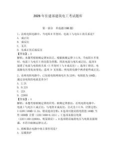 2026年住建部建筑電工考試題庫(kù)含答案ab卷