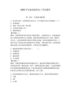 2026年住建部建筑電工考試題庫(kù)含答案（奪分金卷）