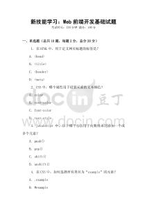 新技能學習：Web前端開發基礎試題