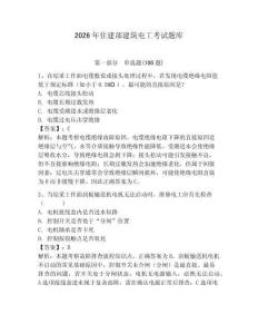 2026年住建部建筑電工考試題庫(kù)含答案（新）