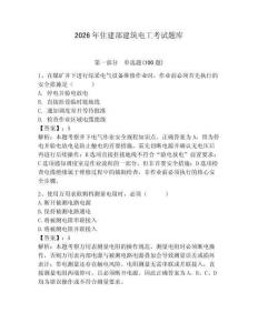 2026年住建部建筑電工考試題庫含答案（研優(yōu)卷）