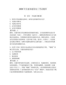 2026年住建部建筑電工考試題庫含答案（突破訓(xùn)練）