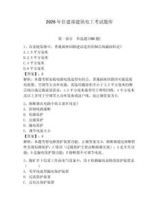 2026年住建部建筑電工考試題庫含答案（精練）