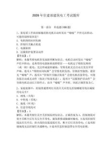 2026年住建部建筑電工考試題庫含答案（考試直接用）
