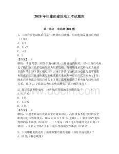 2026年住建部建筑電工考試題庫完整參考答案