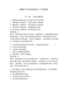 2026年住建部建筑電工考試題庫完整版