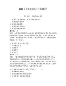 2026年住建部建筑電工考試題庫帶答案（典型題）