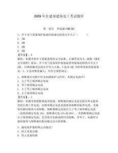 2026年住建部建筑電工考試題庫帶答案（奪分金卷）