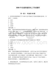2026年住建部建筑電工考試題庫帶答案（新）