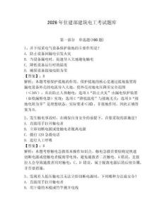 2026年住建部建筑電工考試題庫帶答案（模擬題）