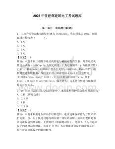 2026年住建部建筑電工考試題庫帶答案（滿分必刷）