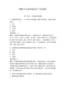 2026年住建部建筑電工考試題庫(kù)帶答案（達(dá)標(biāo)題）