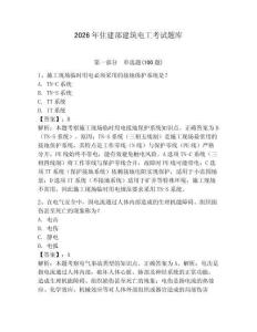 2026年住建部建筑電工考試題庫(kù)必考題