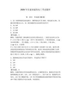 2026年住建部建筑電工考試題庫(kù)精選答案