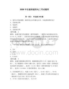 2026年住建部建筑電工考試題庫(kù)附答案（典型題）