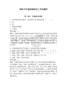 2026年住建部建筑電工考試題庫(kù)附答案（完整版）