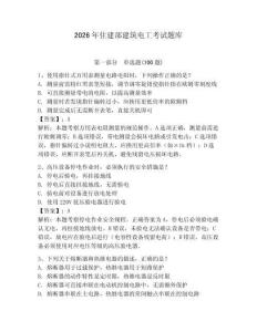 2026年住建部建筑電工考試題庫附答案（滿分必刷）