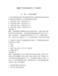 2026年住建部建筑電工考試題庫(kù)附答案（綜合卷）