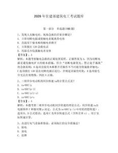 2026年住建部建筑電工考試題庫附答案（綜合題）