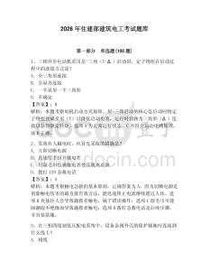 2026年住建部建筑電工考試題庫（完整版）